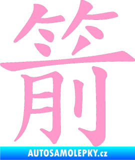 Samolepka Čínský znak Arrow světle růžová