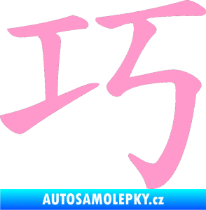 Samolepka Čínský znak Clever světle růžová