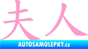 Samolepka Čínský znak Madame světle růžová