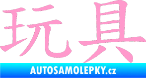 Samolepka Čínský znak Toys světle růžová