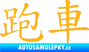 Samolepka Čínský znak Sportscar světle oranžová