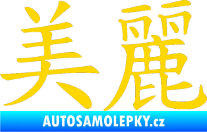 Samolepka Čínský znak Beautiful jasně žlutá