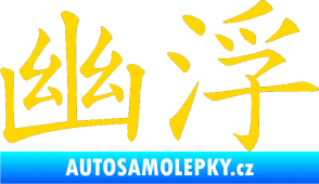 Samolepka Čínský znak Ufo jasně žlutá
