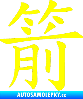 Samolepka Čínský znak Arrow žlutá citron