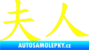 Samolepka Čínský znak Madame žlutá citron