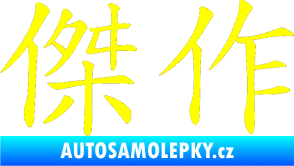 Samolepka Čínský znak Masterwork žlutá citron