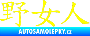 Samolepka Čínský znak Wildwoman žlutá citron