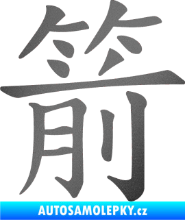 Samolepka Čínský znak Arrow grafitová metalíza