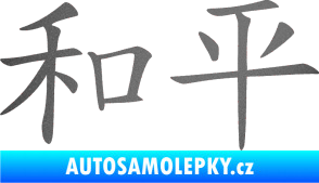 Samolepka Čínský znak Peace grafitová metalíza