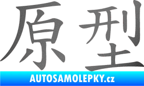 Samolepka Čínský znak Prototype grafitová metalíza