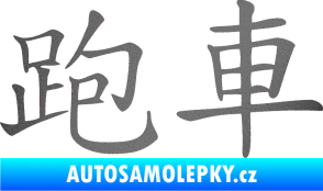 Samolepka Čínský znak Sportscar grafitová metalíza