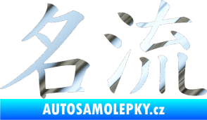 Samolepka Čínský znak Celebrity chrom fólie stříbrná zrcadlová