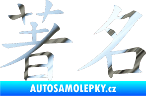 Samolepka Čínský znak Famous chrom fólie stříbrná zrcadlová