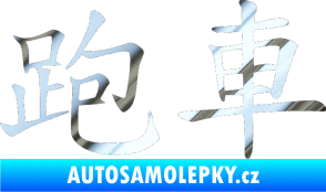 Samolepka Čínský znak Sportscar chrom fólie stříbrná zrcadlová