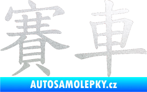Samolepka Čínský znak Car Race pískované sklo