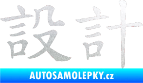 Samolepka Čínský znak Design pískované sklo