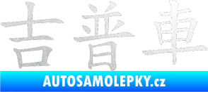 Samolepka Čínský znak Jeep pískované sklo