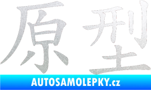 Samolepka Čínský znak Prototype pískované sklo
