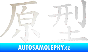 Samolepka Čínský znak Prototype odrazková reflexní bílá