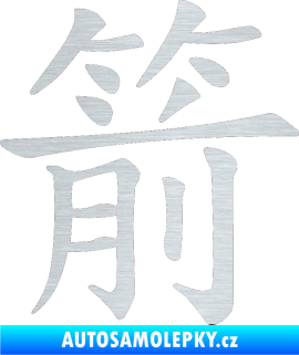 Samolepka Čínský znak Arrow škrábaný hliník