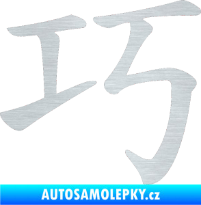 Samolepka Čínský znak Clever škrábaný hliník