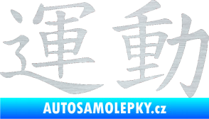 Samolepka Čínský znak Sport škrábaný hliník