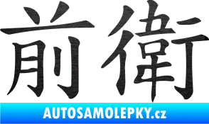 Samolepka Čínský znak Avant Garde škrábaný kov černý