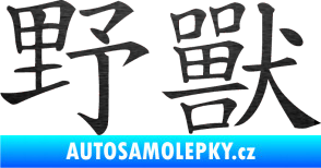 Samolepka Čínský znak Beast škrábaný kov černý