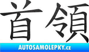 Samolepka Čínský znak Cheif škrábaný kov černý