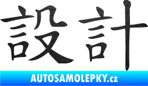 Samolepka Čínský znak Design škrábaný kov černý