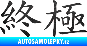 Samolepka Čínský znak Extreme škrábaný kov černý