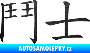 Samolepka Čínský znak Fighter škrábaný kov černý