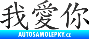 Samolepka Čínský znak I love you škrábaný kov černý
