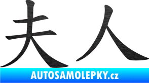 Samolepka Čínský znak Madame škrábaný kov černý