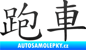 Samolepka Čínský znak Sportscar škrábaný kov černý