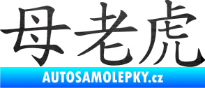 Samolepka Čínský znak Tigress škrábaný kov černý