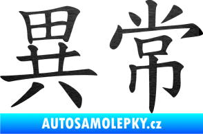Samolepka Čínský znak Unusual škrábaný kov černý