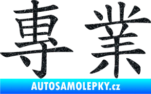 Samolepka Čínský znak Professional Ultra Metalic černá