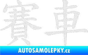 Samolepka Čínský znak Car Race Ultra Metalic bílá