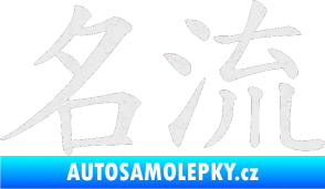 Samolepka Čínský znak Celebrity Ultra Metalic bílá