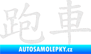 Samolepka Čínský znak Sportscar Ultra Metalic bílá