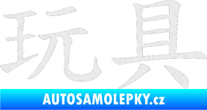 Samolepka Čínský znak Toys Ultra Metalic bílá