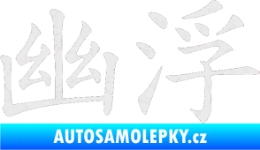 Samolepka Čínský znak Ufo Ultra Metalic bílá
