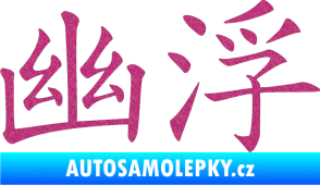 Samolepka Čínský znak Ufo Ultra Metalic růžová