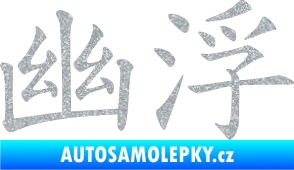 Samolepka Čínský znak Ufo Ultra Metalic stříbrná metalíza