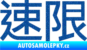Samolepka Čínský znak Speed limit Ultra Metalic modrá