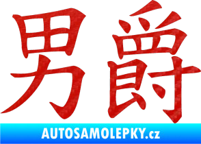 Samolepka Čínský znak Baron 3D karbon červený