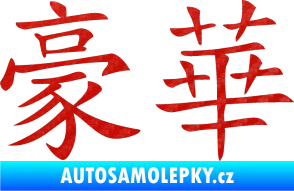 Samolepka Čínský znak Deluxe 3D karbon červený