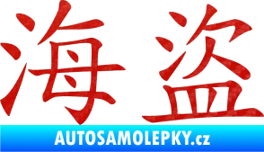 Samolepka Čínský znak Pirate 3D karbon červený