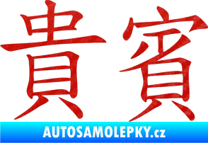 Samolepka Čínský znak Vip 3D karbon červený